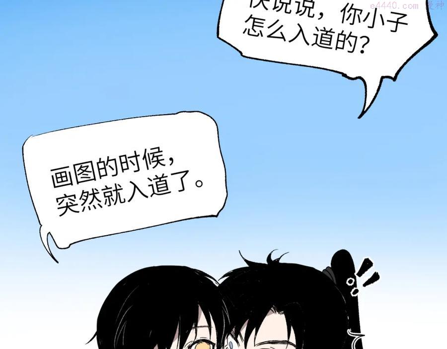 育才仙宗快看漫画漫画,第4话 育才危机与项旗的新衣35图