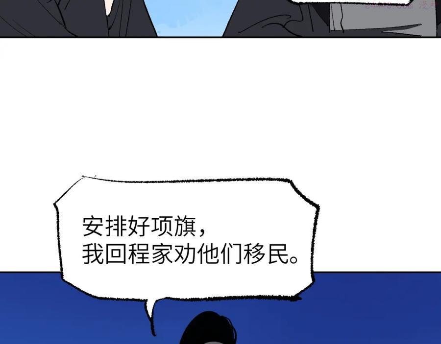 育才仙宗快看漫画漫画,第4话 育才危机与项旗的新衣54图