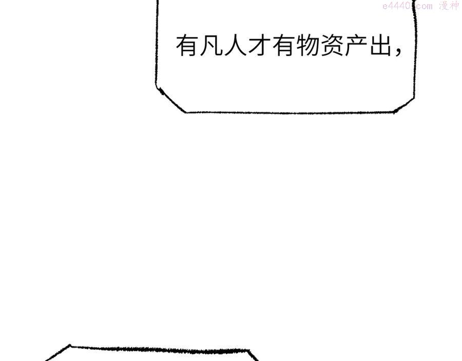 育才仙宗快看漫画漫画,第4话 育才危机与项旗的新衣57图