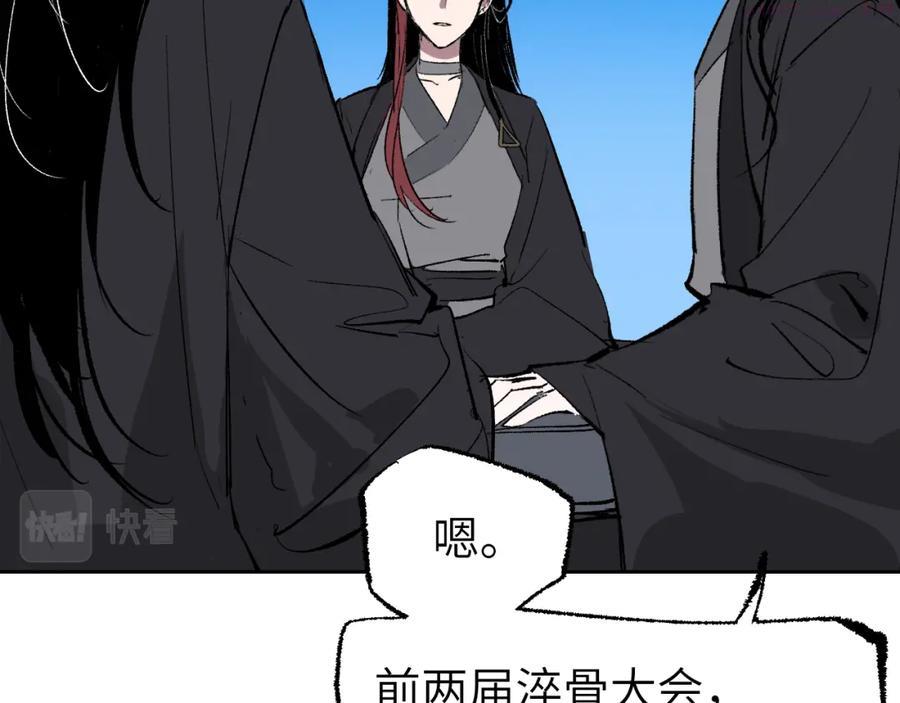 育才仙宗快看漫画漫画,第4话 育才危机与项旗的新衣59图