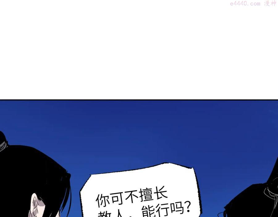 育才仙宗快看漫画漫画,第4话 育才危机与项旗的新衣71图