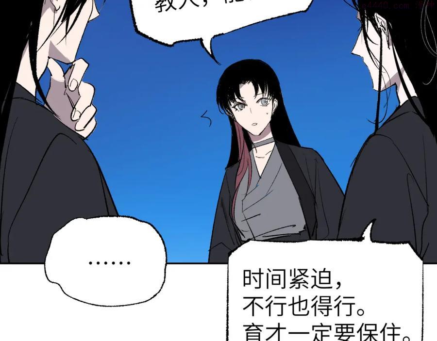 育才仙宗快看漫画漫画,第4话 育才危机与项旗的新衣72图