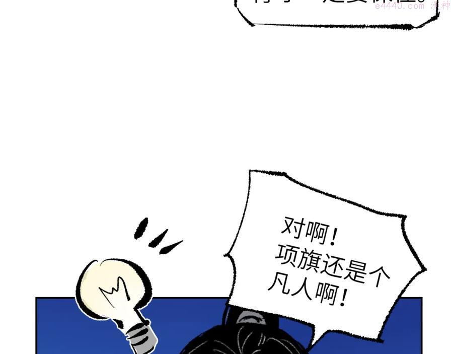 育才仙宗快看漫画漫画,第4话 育才危机与项旗的新衣73图