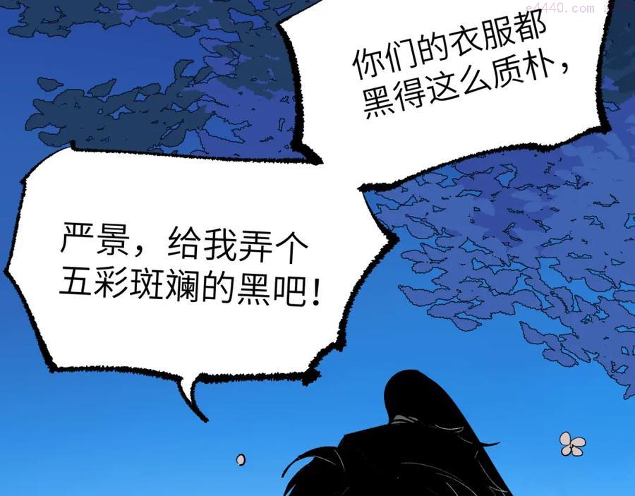 育才仙宗快看漫画漫画,第4话 育才危机与项旗的新衣80图