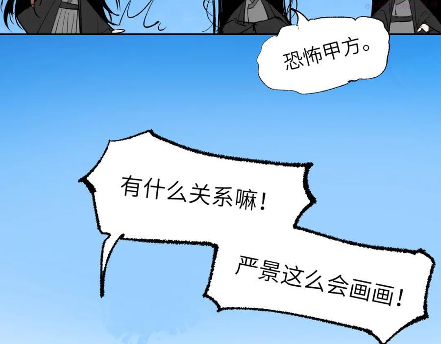 育才仙宗快看漫画漫画,第4话 育才危机与项旗的新衣85图