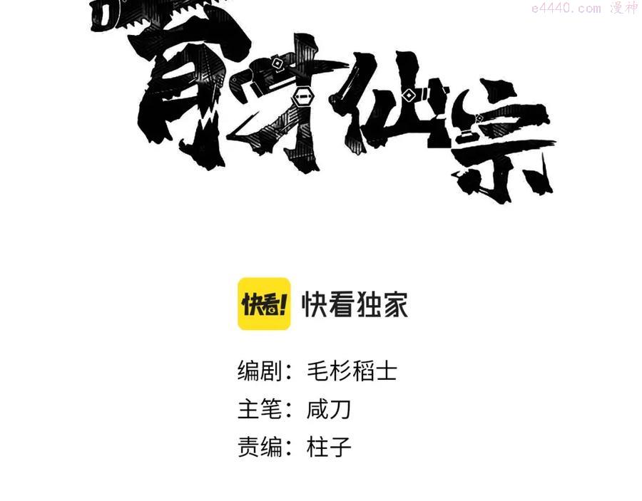 育才仙宗快看漫画漫画,第4话 育才危机与项旗的新衣88图