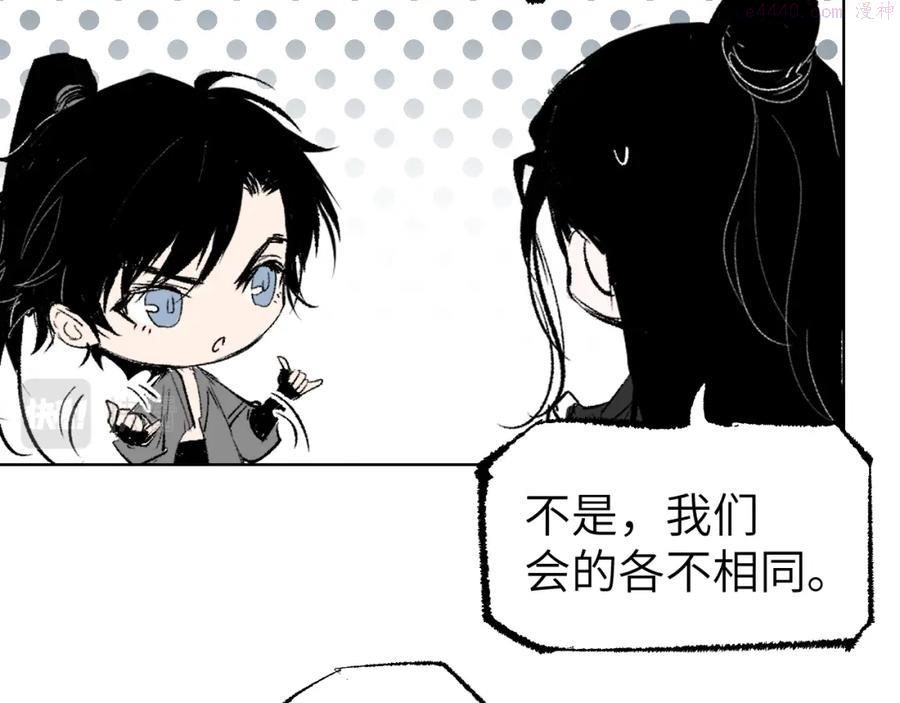 育才仙宗快看漫画漫画,第4话 育才危机与项旗的新衣134图