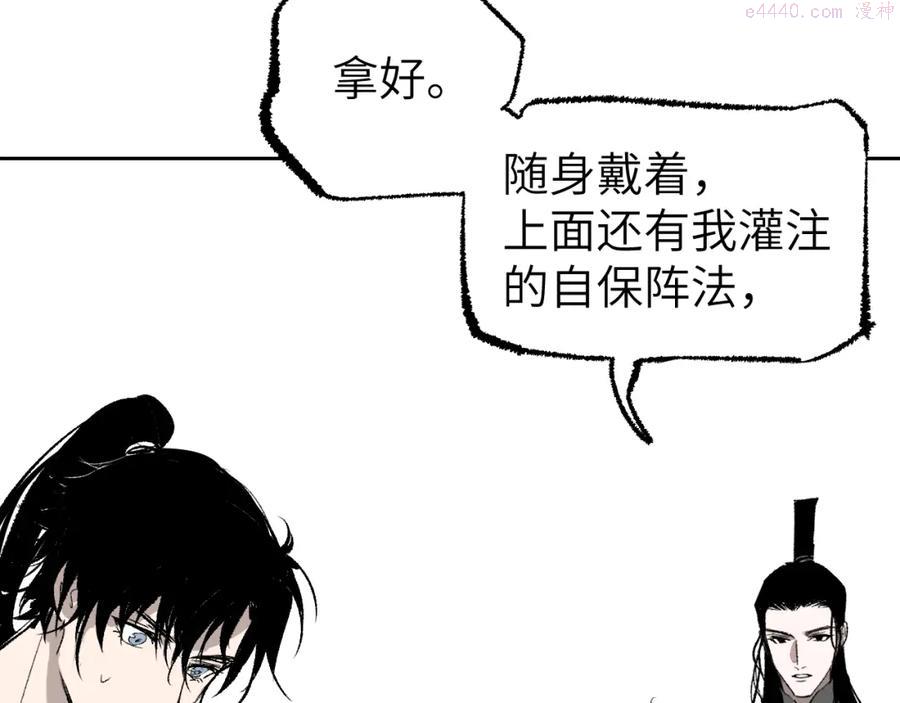 育才仙宗快看漫画漫画,第4话 育才危机与项旗的新衣135图