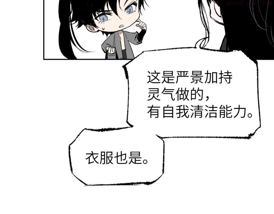 育才仙宗快看漫画漫画,第4话 育才危机与项旗的新衣138图