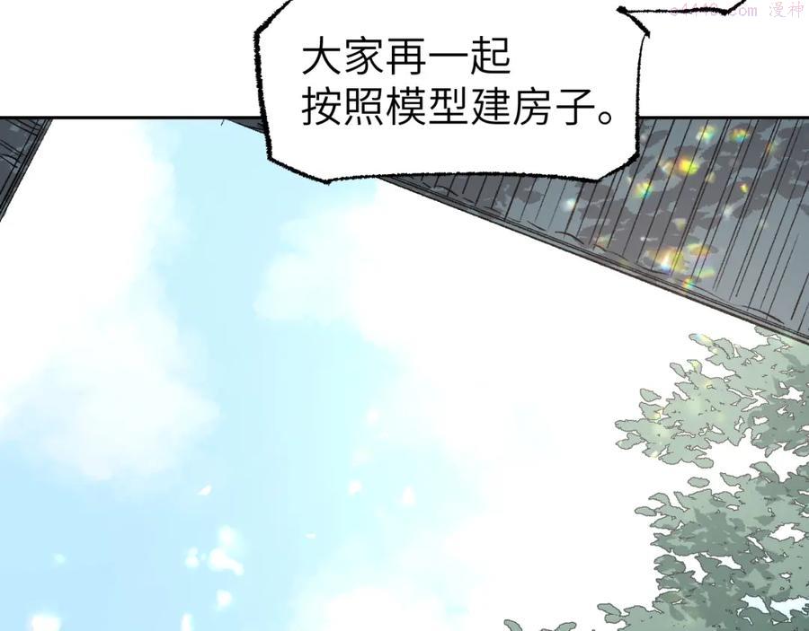 育才仙宗快看漫画漫画,第4话 育才危机与项旗的新衣158图