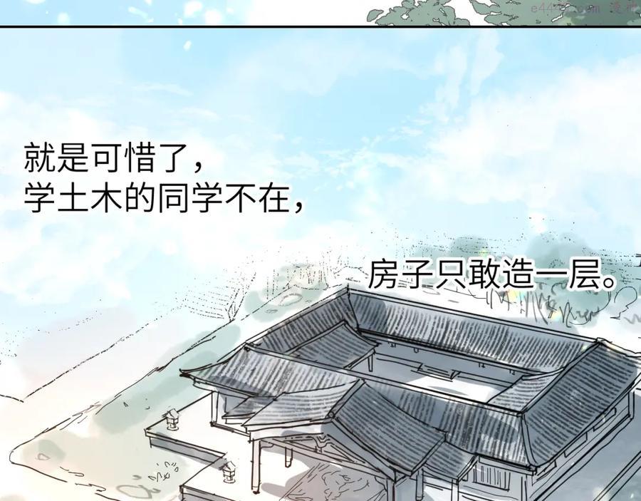 育才仙宗快看漫画漫画,第4话 育才危机与项旗的新衣159图