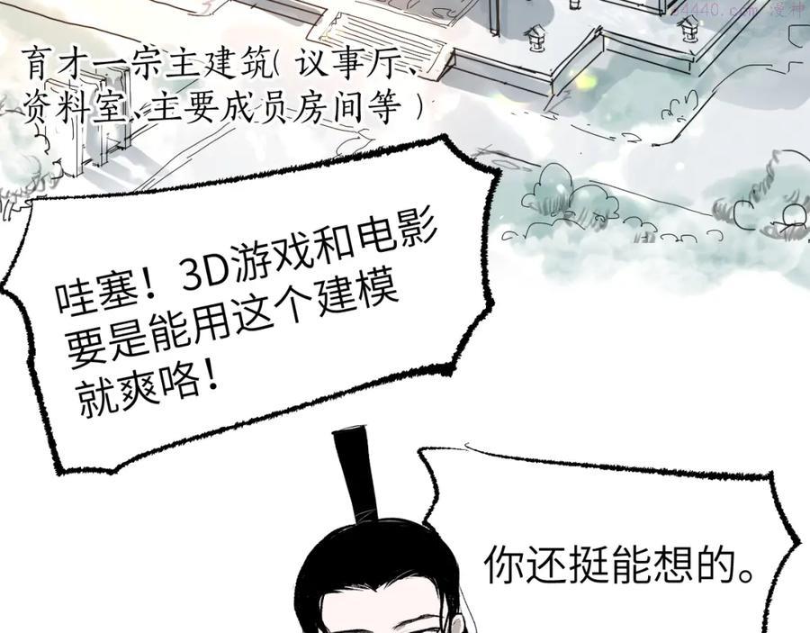 育才仙宗快看漫画漫画,第4话 育才危机与项旗的新衣160图