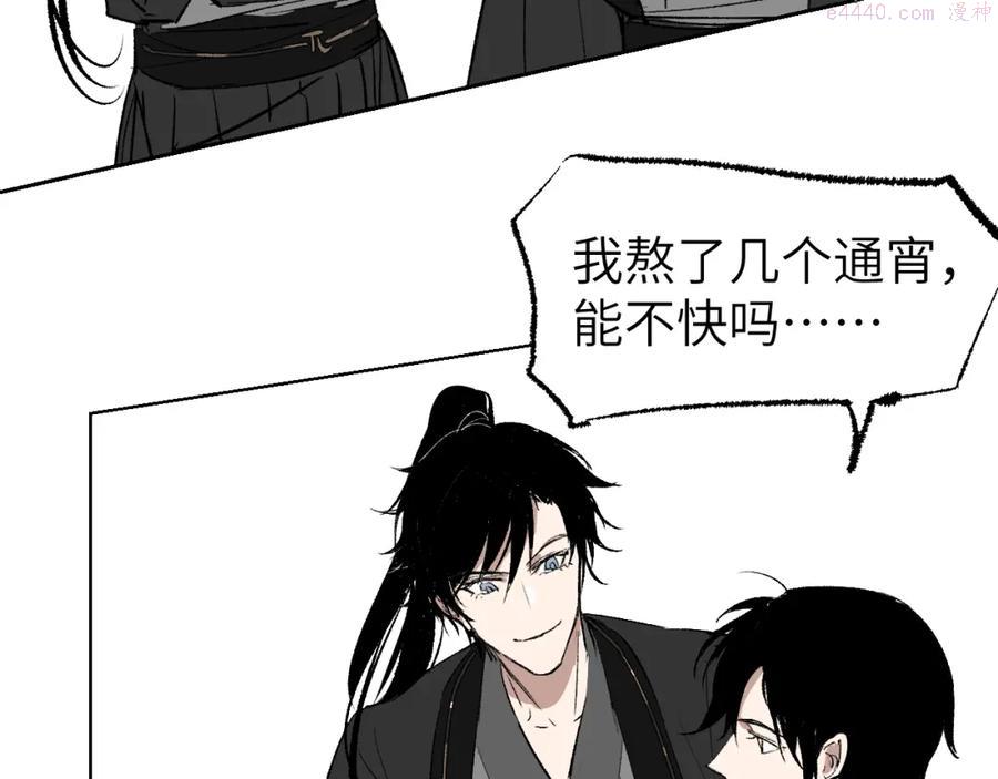 育才仙宗快看漫画漫画,第4话 育才危机与项旗的新衣172图