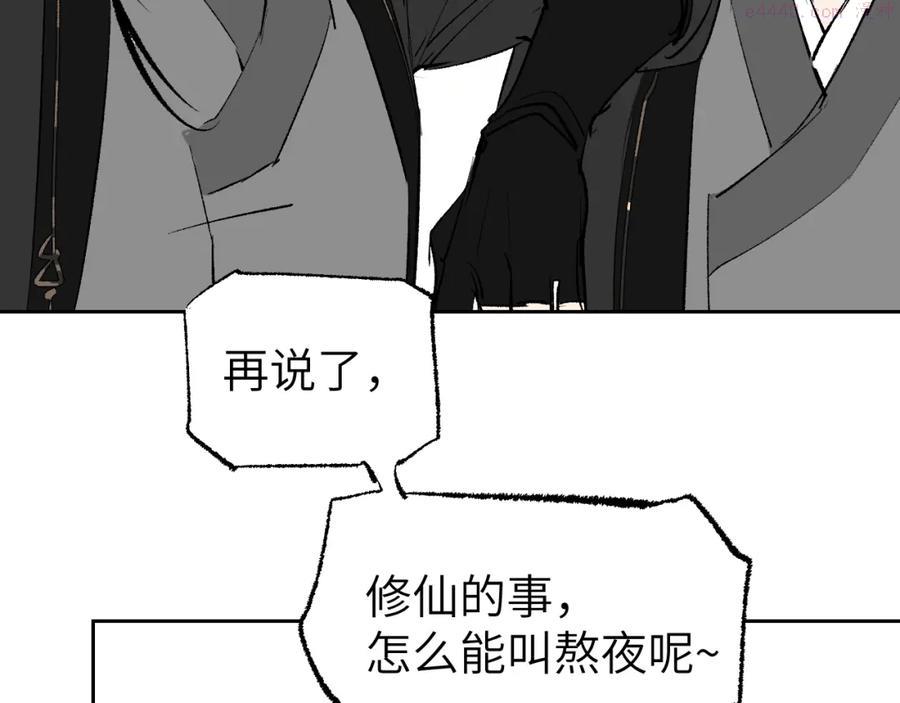 育才仙宗快看漫画漫画,第4话 育才危机与项旗的新衣175图