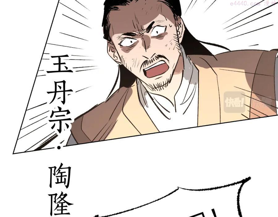 育才仙宗快看漫画漫画,第5话 凶手上门？24图