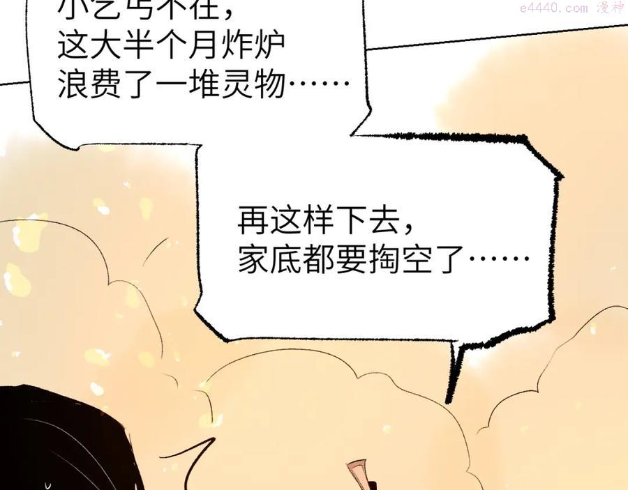 育才仙宗快看漫画漫画,第5话 凶手上门？29图