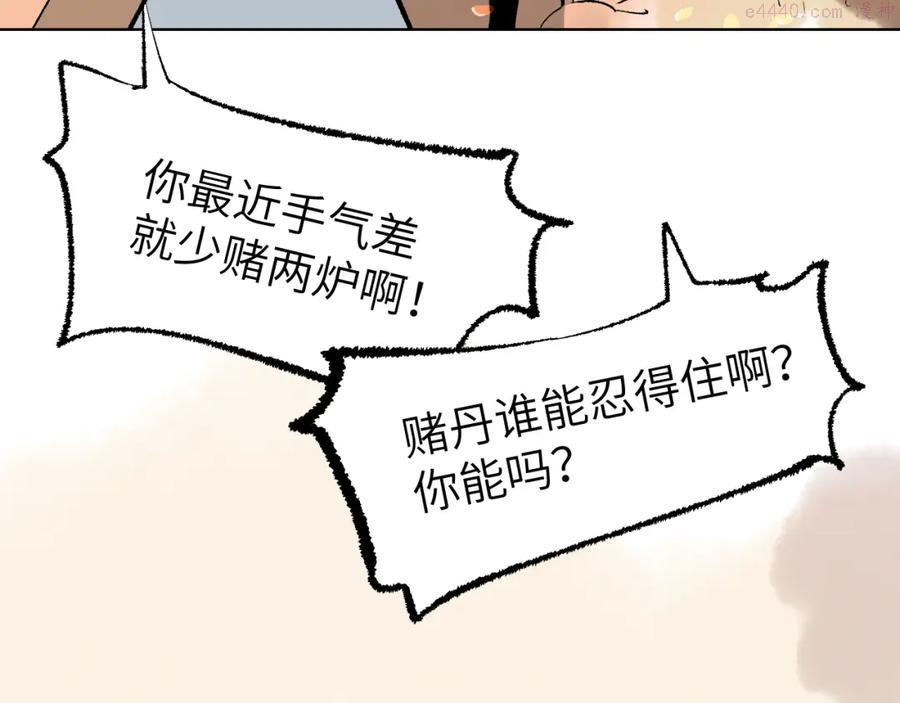 育才仙宗快看漫画漫画,第5话 凶手上门？31图