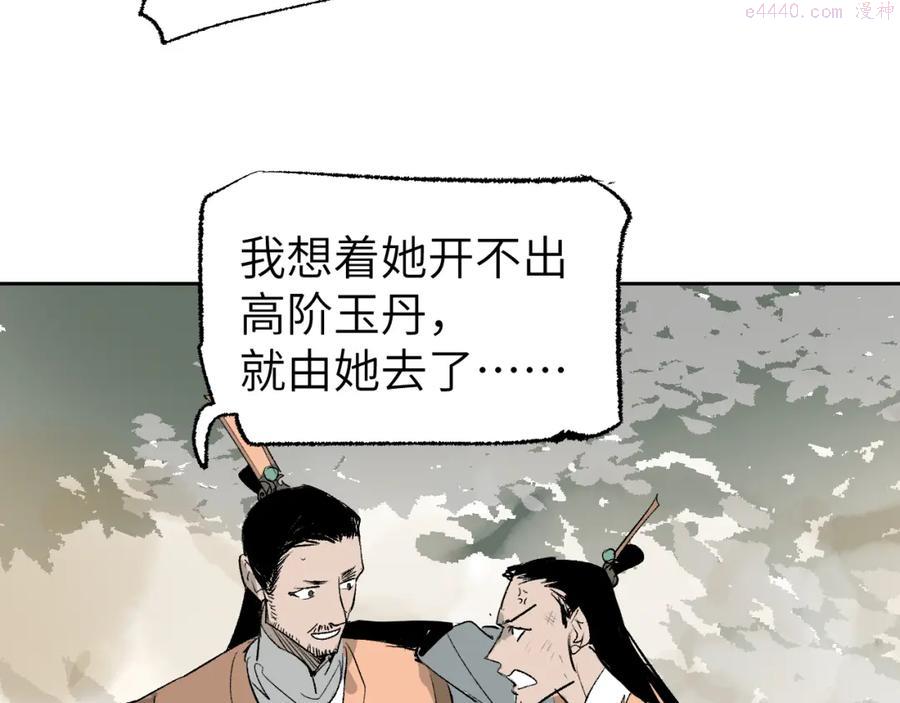 育才仙宗快看漫画漫画,第5话 凶手上门？34图