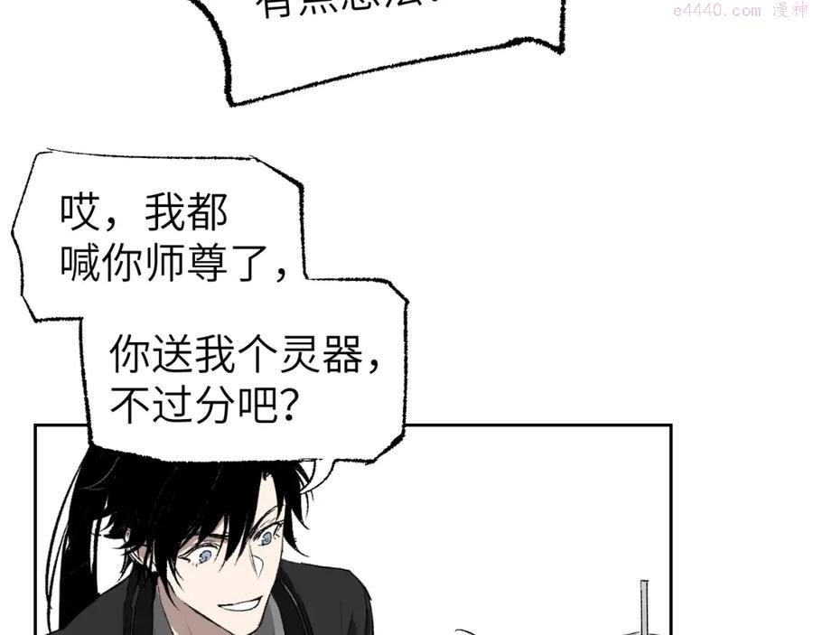 育才仙宗快看漫画漫画,第5话 凶手上门？58图