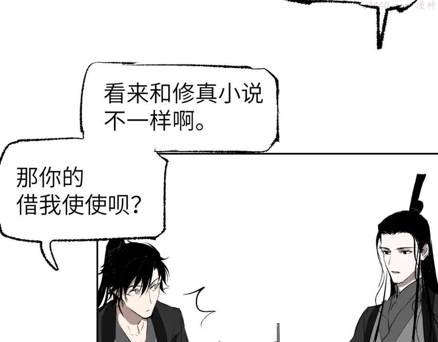 育才仙宗快看漫画漫画,第5话 凶手上门？60图