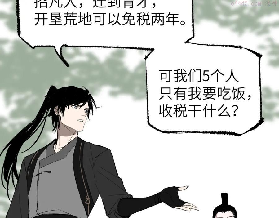 育才仙宗快看漫画漫画,第5话 凶手上门？98图