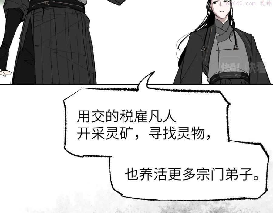 育才仙宗快看漫画漫画,第5话 凶手上门？99图