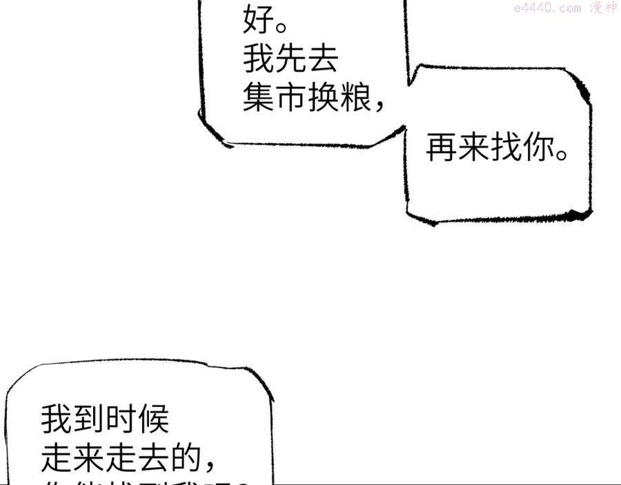 育才仙宗快看漫画漫画,第5话 凶手上门？110图