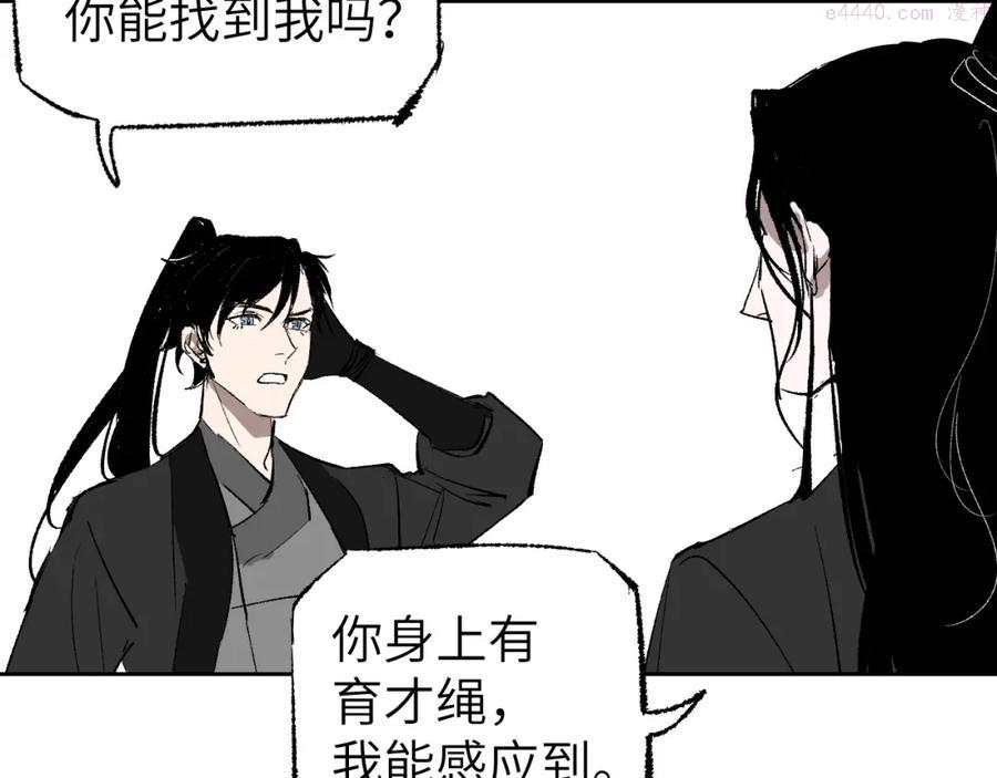 育才仙宗快看漫画漫画,第5话 凶手上门？111图