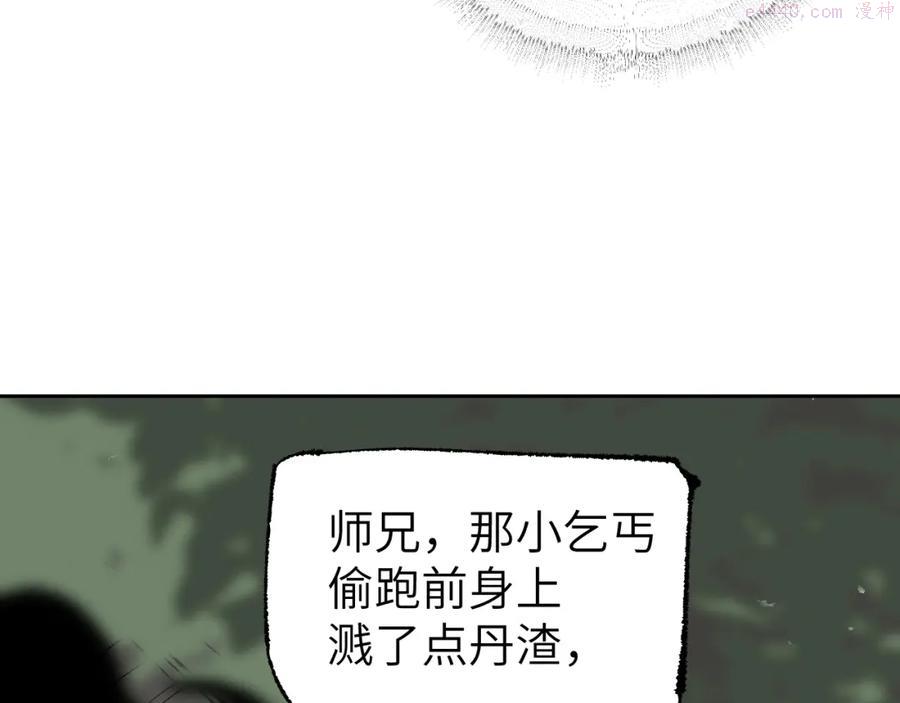 育才仙宗快看漫画漫画,第5话 凶手上门？143图