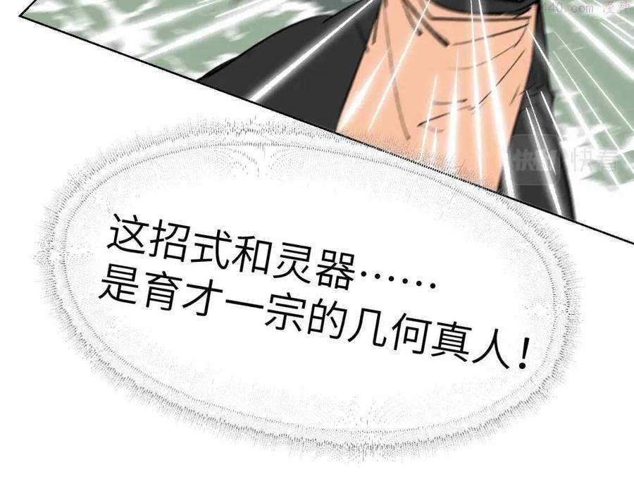 育才仙宗快看漫画漫画,第6话 现代道德66图