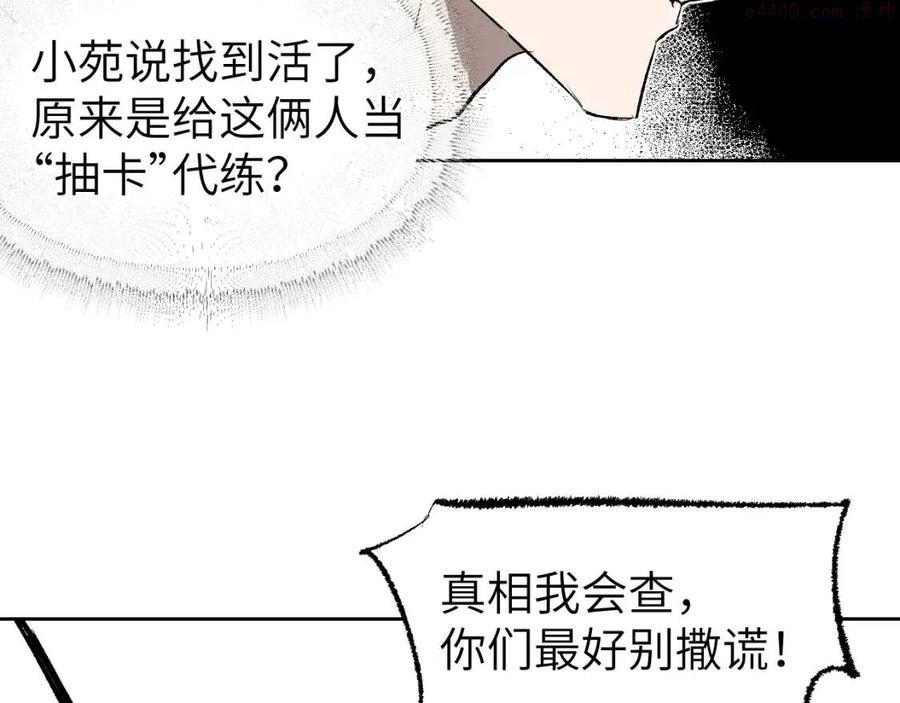 育才仙宗快看漫画漫画,第6话 现代道德100图