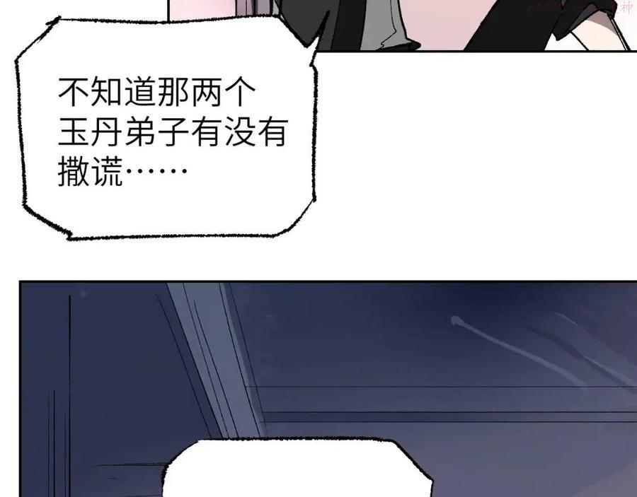 育才仙宗快看漫画漫画,第6话 现代道德127图