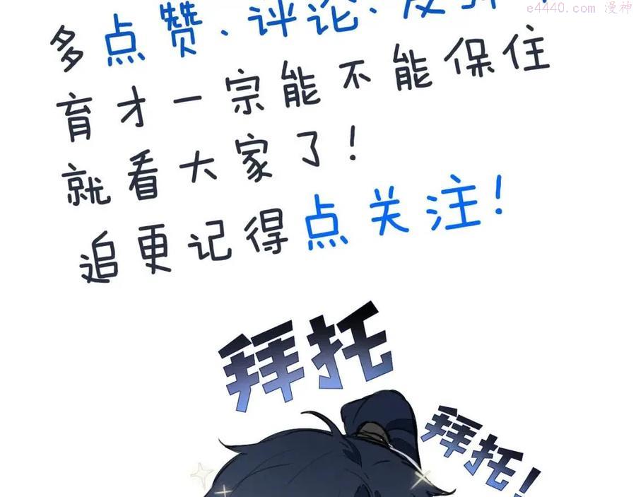 育才仙宗快看漫画漫画,第6话 现代道德186图