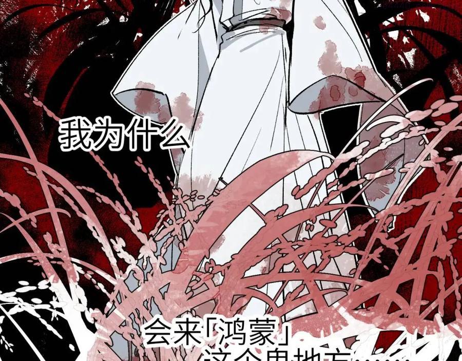 育才仙宗快看漫画漫画,第7话 心魔龃生112图