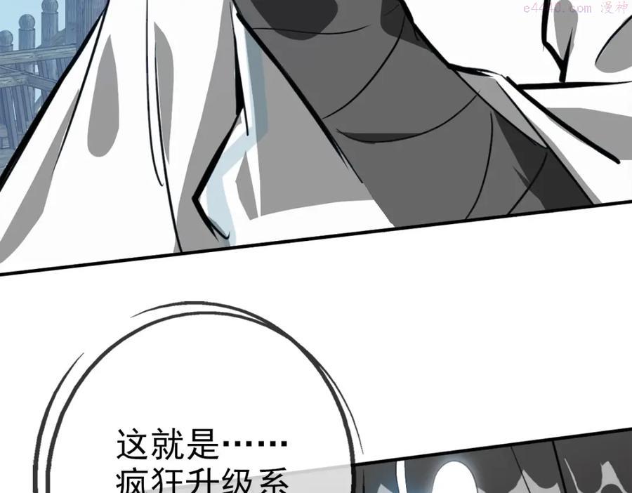 疯狂升级系统漫画,第1话 疯狂升级系统201图