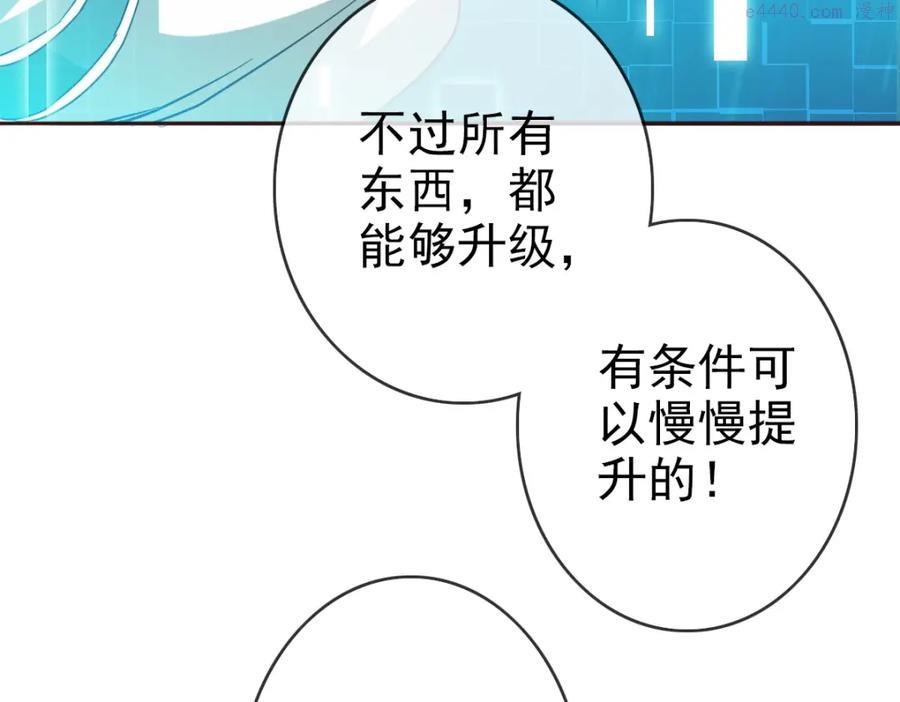 疯狂升级系统漫画,第3话 系统入门！132图