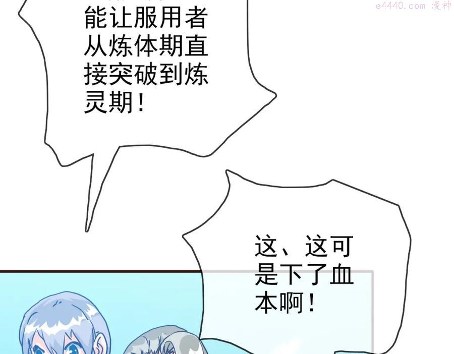 疯狂升级系统漫画,第6话 连战！134图