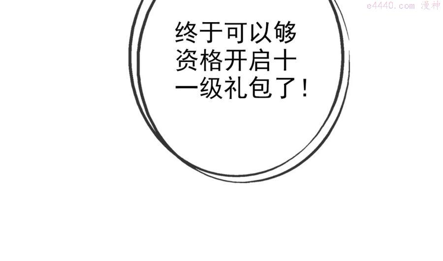 疯狂升级系统漫画,第7话 爆装备！82图