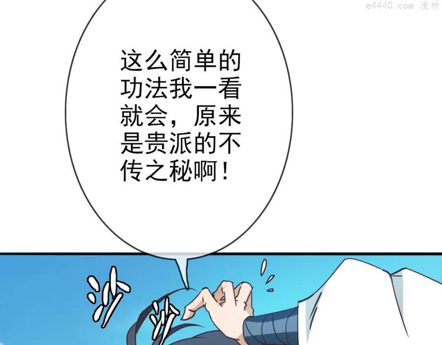 疯狂升级系统动漫免费观看第二季漫画,第7话 爆装备！97图