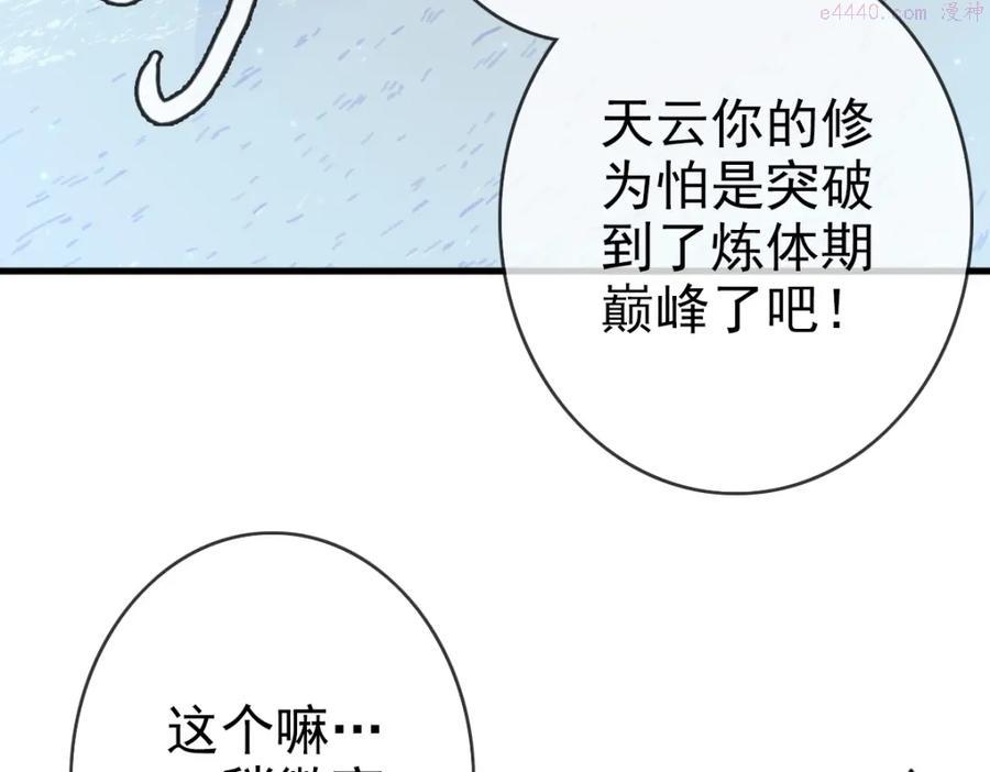 疯狂升级系统动漫免费观看第二季漫画,第7话 爆装备！125图