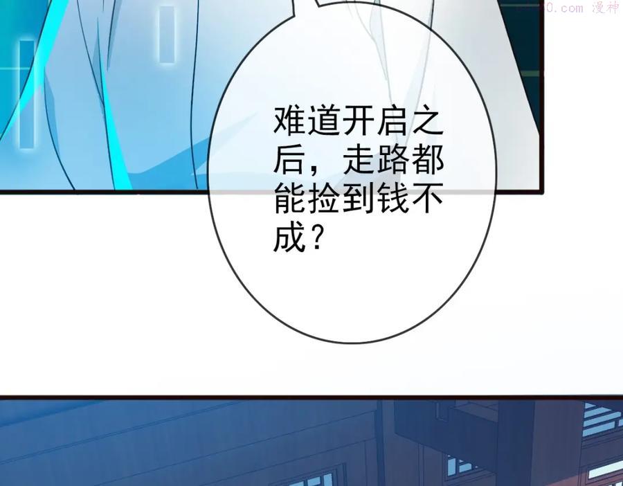 疯狂升级系统漫画,第8话 孔大师17图