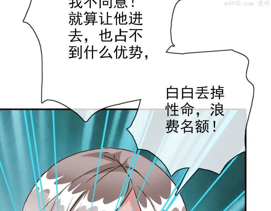 疯狂升级系统漫画,第8话 孔大师52图