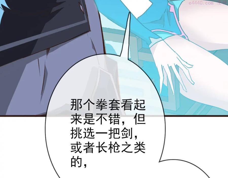 疯狂升级系统漫画,第8话 孔大师97图