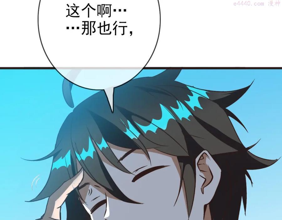 疯狂升级系统漫画,第8话 孔大师99图