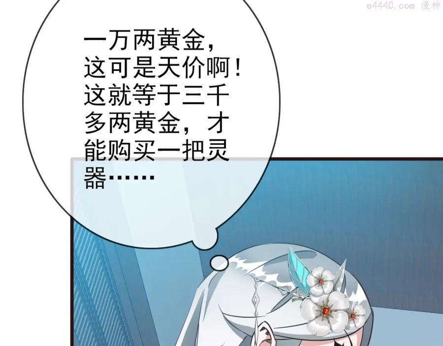 疯狂升级系统漫画,第8话 孔大师129图