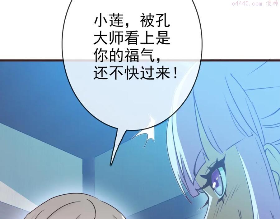 疯狂升级系统漫画,第8话 孔大师153图