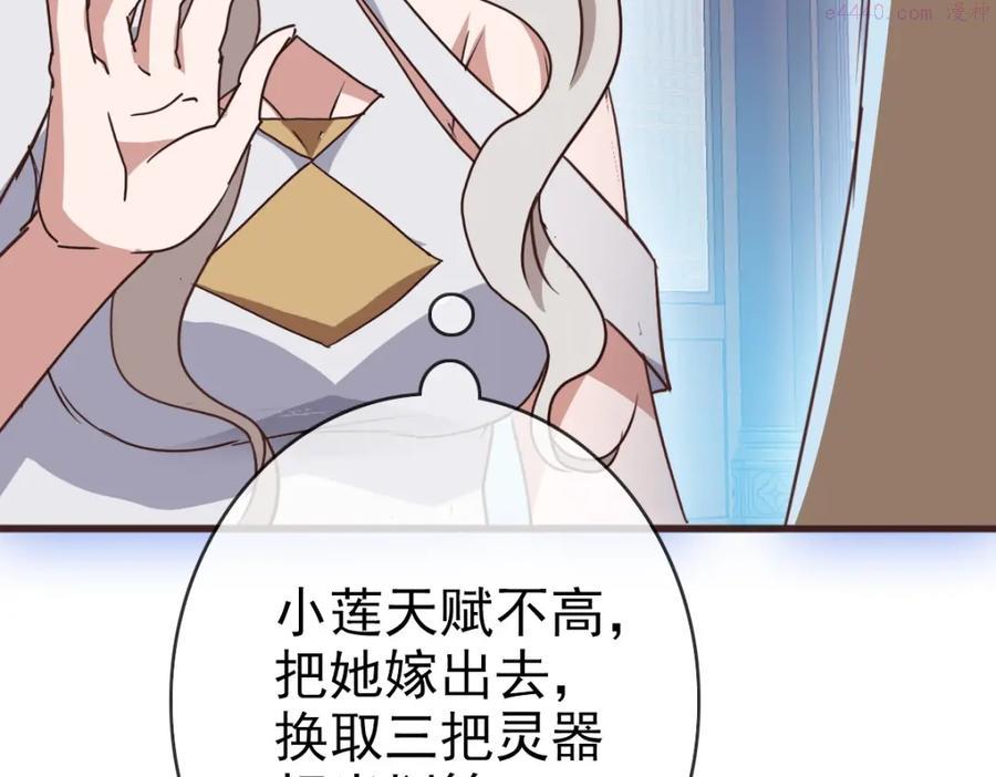 疯狂升级系统漫画,第8话 孔大师155图