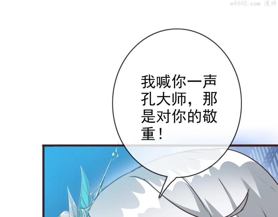 疯狂升级系统漫画,第8话 孔大师176图