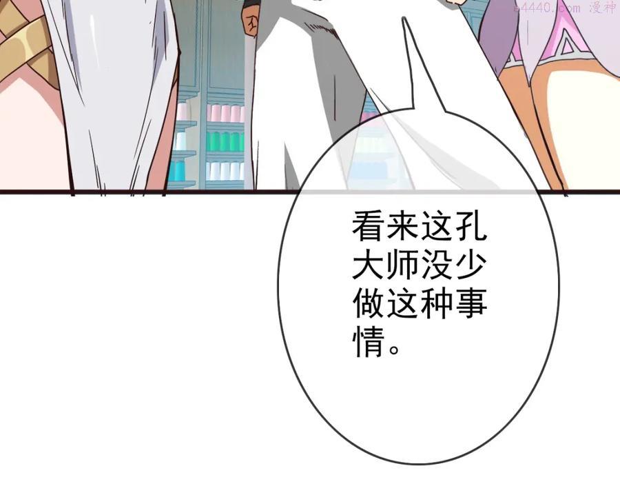 疯狂升级系统漫画,第8话 孔大师191图