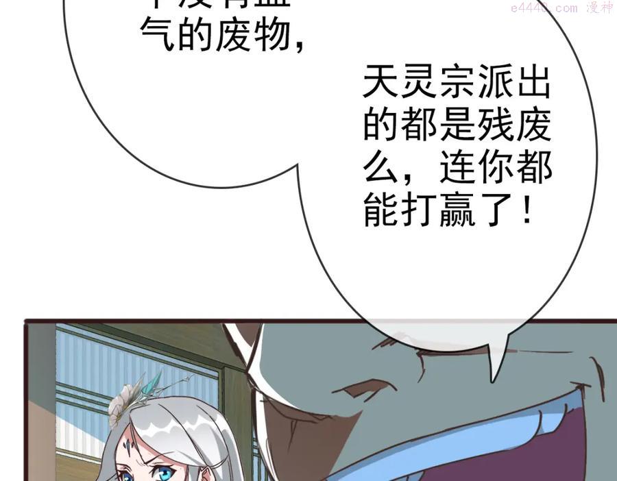 疯狂升级系统漫画,第9话 炼制灵器18图